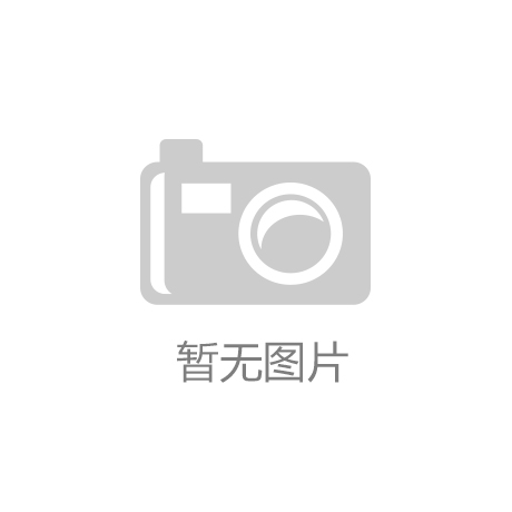 开放战略视野下中国区域协调发展新思路|esball网站为何进